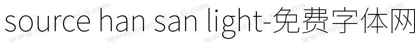 source han san light字体转换